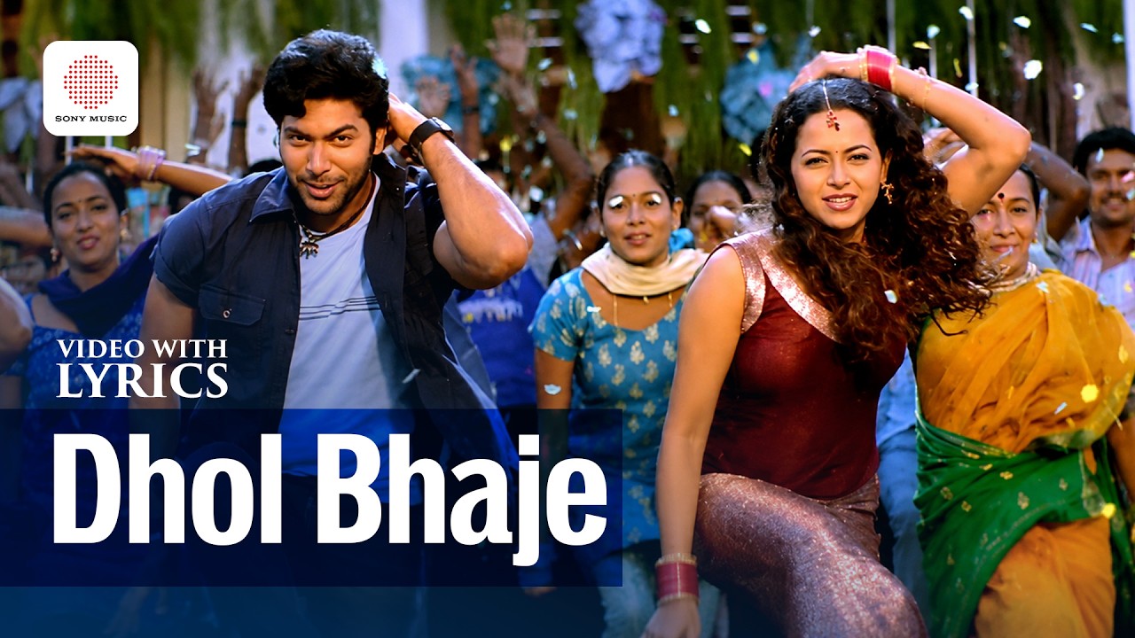 Deepavali - Dhol Bhaje Video Song with Lyrics | Ravi Mohan | Bhavana | Yuvan Shankar Raja