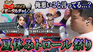 弱者男性にブチギレすぎてトロールされています 激安デバイス60Hz イモータルチャレンジ #43 【VALORANT】