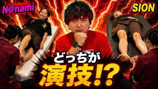 【激痛足ツボ】Monster Cat'sが足ツボ演技対決！マツヲタは見抜けるのか？【@uwasa-no-canna 】