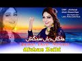 malkan de khayr Singer Afshan Zaibe Official Song 2021
