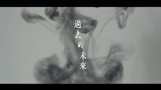 L DERCoLoR無上彩『過去的未來』 Full EP
