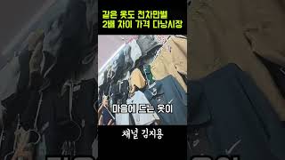 같은 옷도 2배 차이나는 다낭 한시장