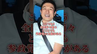 全国どこでも参政党の支部があります！#参政党 #神谷宗幣