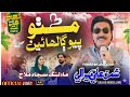 Eid Album 16 Shaman Ali Mirali Mitho Piyo Galhaen Eid Gift 2026 Official 4K Video