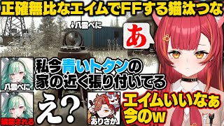 【Escape from Tarkov】正確無比なエイムでべにをFFするねこたつ/べにが作ったアサシンバルカンを気に入るありさん【猫汰つな/八雲べに/ありさか/渋谷ハル/タルコフ/ぶいすぽ/切り抜き】