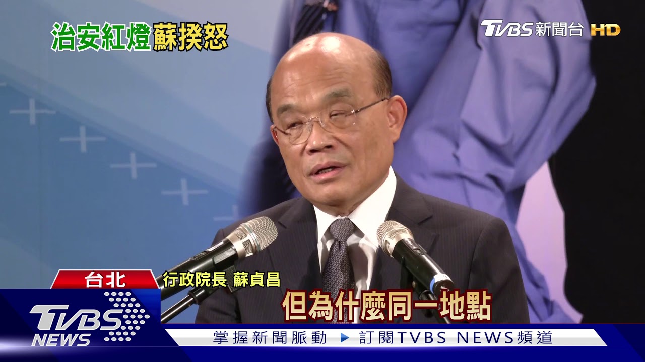 蘇揆才盯治安! 高雄、台南2警察局長將調職