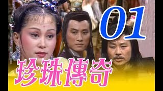 [情報] 中視珍珠傳奇上架