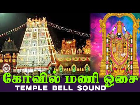 Govil Mani osai ., sound  bell temple  sound with sankh,temple aarti music,temple aarti bell,- shank
