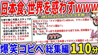 日本食、世界中を困惑と驚きの渦に巻き込んでしまう・・・