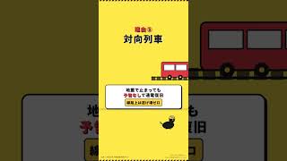 駅ホームで地震 線路に飛び降りるは正解か