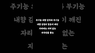 ESFP의 권태기｜MBTI #mbti #asmr