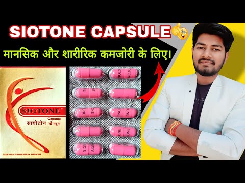 #Siotone Capsule Benefits & Review in Hindi | Honest Review | #Siotone Capsule #trending #healthcare