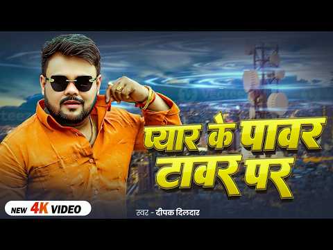 Pyar Ke Power Tower Par — watch video
