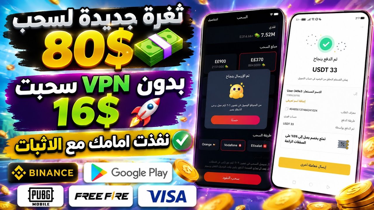 ثغرة جديدة من 0 لسحب بدون عروض ولا VPN سحبت امامك مع الاثبات ربح بطاقات جوجل بلا