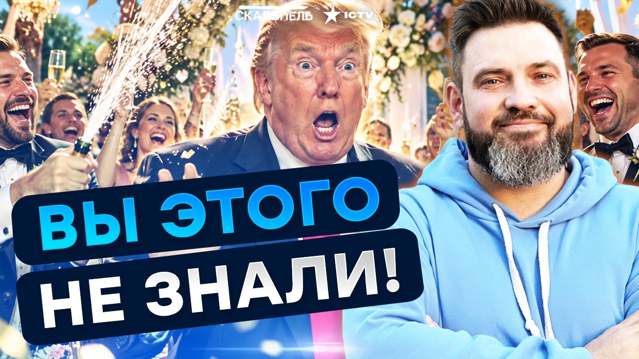 ПЕРВЫЕ ДЕТАЛИ МЕГА-СКАНДАЛА! РУССКАЯ МАФИЯ И СЫН ТРАМПА? История со свадьбой 
