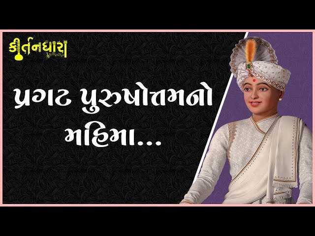 Pragat Purushottam No Mahima, Dharo Ne Vicharo Jone