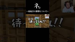 ネ。ー寝起きの襲撃についてー #狩野英孝 #eikogo #ゲーム実況 #マイクラ #マインクラフト #ゲーム配信 #実況 #ゲーム #ゲーム #切り抜き動画 #エイコーゴー #面白い