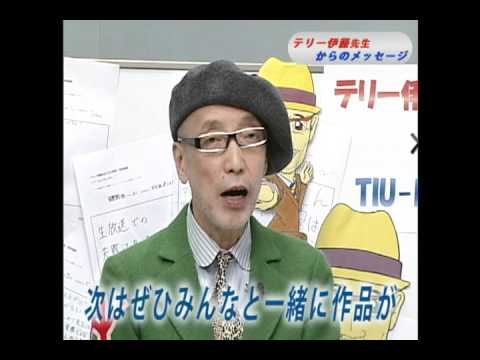 東京国際大学　テリー伊藤特命教授講演会コメント.mpg