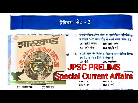 UDAAN Jharkhand current Affairs practice set-2. झारखंड current Affairs 2026. झारखंड Current Affairs