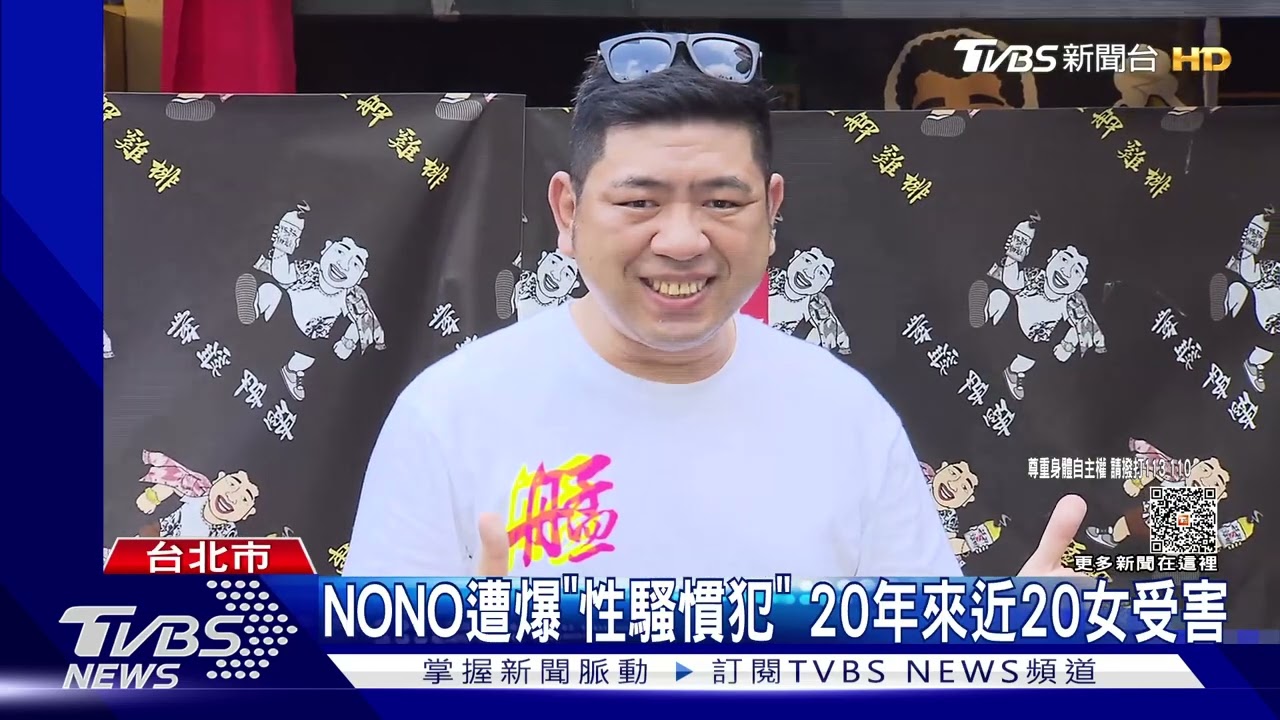 14年前遭性騷　直播主小紅老師怒控NONO