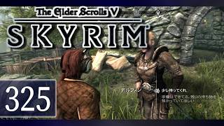 実況 ◇ The Elder Scrolls V: スカイリム ◇ 第325幕