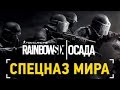 Конкурс-викторина - Rainbow Six: Осада. GeForce GTX 970 и другие ...