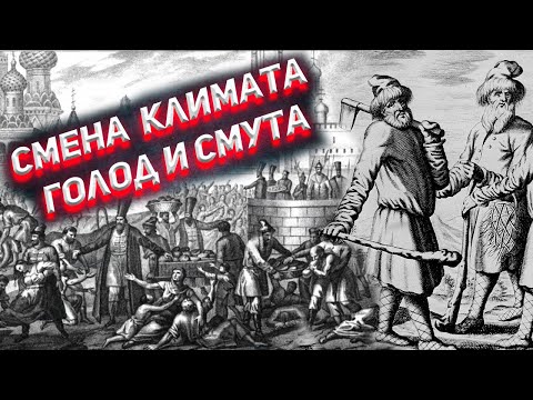 Изменение климата причина восстания Холопов ?