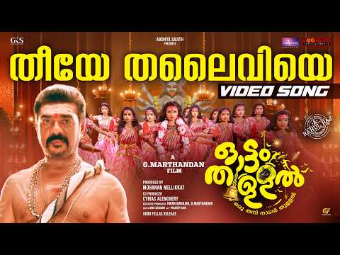 Ottam Thullal (Song)