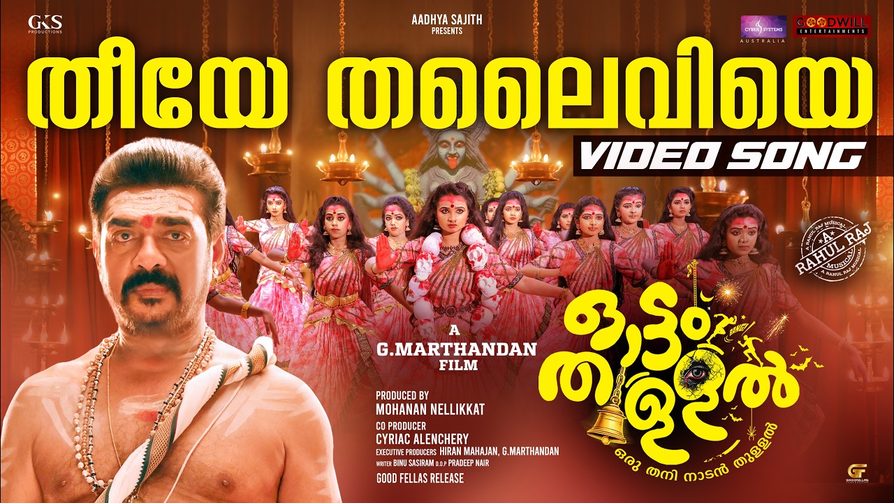 Theeye Thalaiviye Video Song | Ottamthullal | Rahul Raj | G. Marthandan