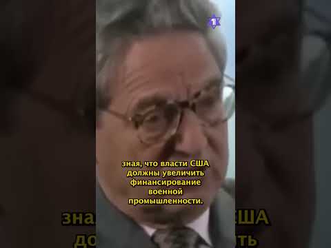 Как Сорос заработал миллиард за один день