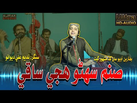 Sanam suhno Huji saki | Nadeem Ali Deewano | Sanam | Piyan Wara Kithe Muranda | Faqeer Nadeem dewano