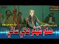 Sanam Suhno Huji Saki Nadeem Ali Deewano Sanam Piyan Wara Kithe Muranda Faqeer Nadeem Dewano