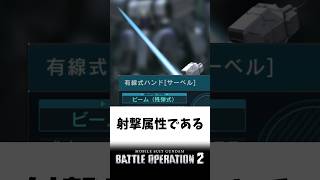 【バトオペ2のMS事情29】サーベル(射撃)が悲しいシルヴァバレト【ゲコ動画】#機動戦士ガンダムバトルオペレーション2 #ゆっくり実況 #ガンダム