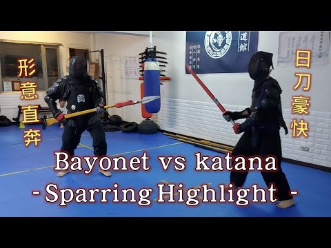 Bayonet vs Katana sparring highlight _ 【Chinese Kung fu weapon fight 】_Xing Yi Quan & Ba Gua Zhang