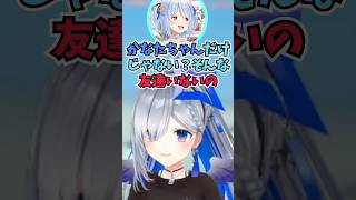 イマジナリーぺこーらに同意を求めるもすぐに梯子を外されてしまうかなたん #shorts  #ホロライブ #切り抜き #vtuber #兎田ぺこら #天音かなた #ホロ切り抜き