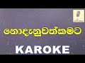 Nodanuwath Kamata Ruwan Hettiarachchi Karoke Without Voice