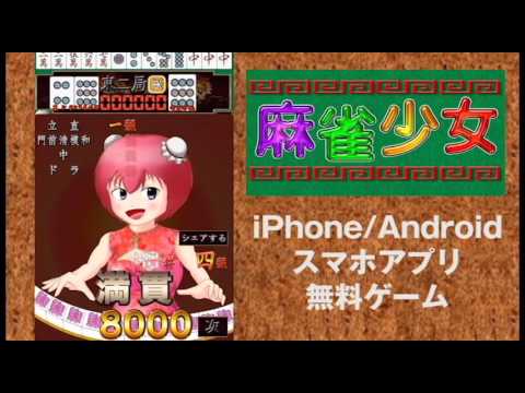mah‐jongg　girl Video