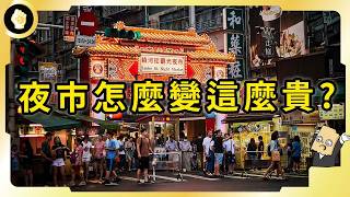 [問題] 慈雲路夜市漲價了？