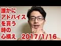 ボディビル初出場までの記録20170115【東京オープン】誰かにアドバイスを貰う時の心構え