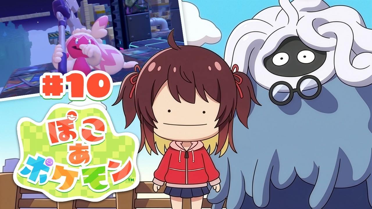 【ぽこ あ ポケモン⑩】メタモンになって大冒険だもん！【村主ヶ丘つくり / VTuber】