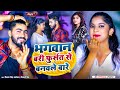 Video भगवान बरी फुर्सत से बनवले बारे Shivani Singh