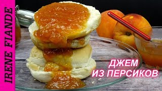 Вкусный джем из персиков своими руками - Видео онлайн
