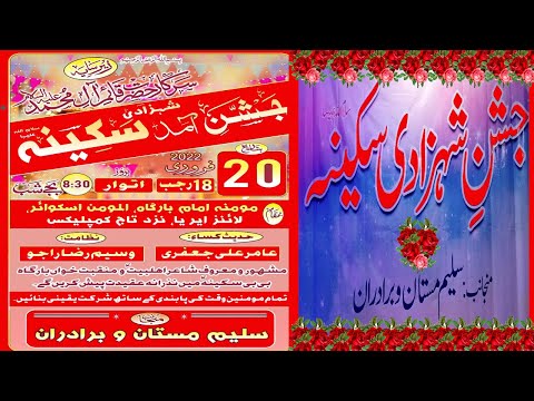 Jashan e Bibi Sakina sa 2022 || 20 Rajab 1443 || Willadat Bibi Sakina sa Qasida / Manqabat 2022