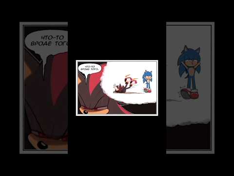 шедоу и падение #youtube #озвучка #youtubeshorts #озвучивание #соник #шедоу #sonicthehedgehog
