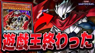 【通れば勝ち】手札誘発を冷笑し、先攻ワンキル実行へ——。『GO－DDD神零王ゼロゴッド・レイジ』【遊戯王マスターデュエル】【Yu-Gi-Oh! Master Duel】