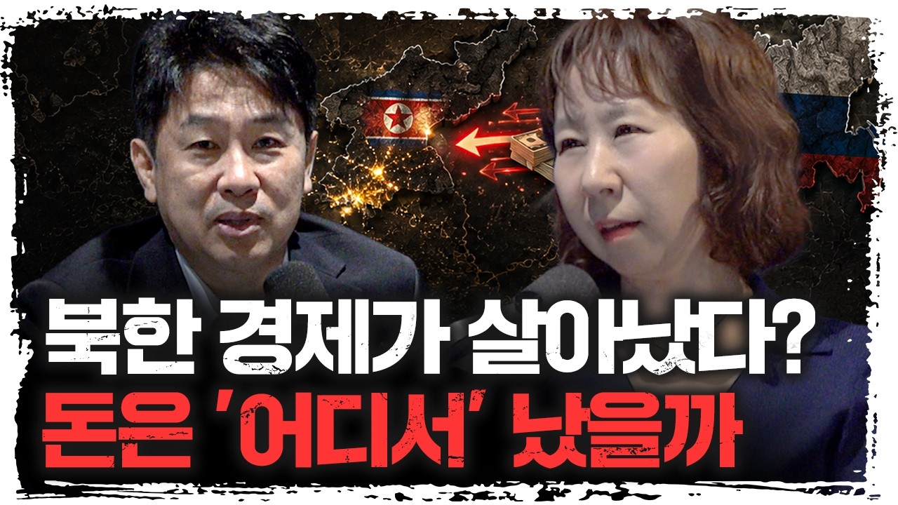 북한 경제성장률 3.7%… 무슨 일이 벌어진 걸까 | 이문영 서울대학교 통일평화연구원 교수 [주말인터뷰]