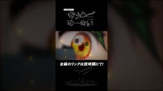 ともだち参戦!? / ゆっくり実況 新シリーズ予告動画#Shorts【ゆうじょ～ほーかい #0】