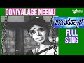 Kannada Old Video Song  | Uyyale | Kalpana | Doniyolage Neenu