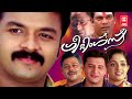 Greetings Malayalam Full Movie Jayasurya Kavya Madhavan Innocent Siddique Abbas