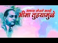 Akash Mojto Amhi Bhima Tuzya Mule Jay Bhim Status